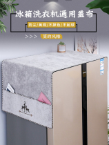 Refrigerator dust cover single door Double Door refrigerator curtain cloth washing machine Cover Cover Cover Cover freezer cover cloth