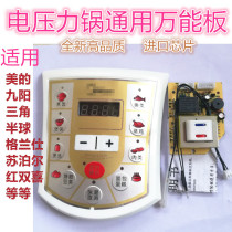 Good quality hemispherical red double happiness electric pressure cooker universal control board computer board maintenance pressure cooker motherboard circuit board