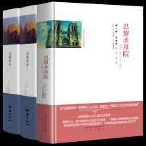 Hardcover 3 volumes of Les Miserables Top and 2 Notre Dame World Masterpiece Hugo Genuine Unabridged Full Translation The original Chinese original original junior high school students extracurricular classics best-selling books Book List