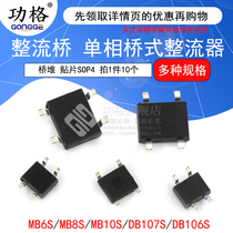 DB107S MB6S rectifier bridge Single phase bridge rectifier MB8S MB10S 0 5A1000V bridge stack SOP4