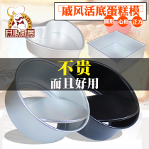 Chiffon cake mold home set oven appliance mousse live bottom baking tools 4 inch four six eight 6 8 pei zi