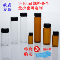 Every day 1-100ml transparent brown glass screw reagent bottle bacteria sample bottle laboratory teaching special screw glass chemical glass bottle serum bottle gland jaw top empty sample bottle