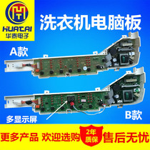 Big prodigy automatic washing machine computer board B75688Z21 care Xiangniu power motherboard circuit board