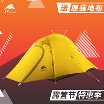 New Sanfeng Outdoor Tent Single Journey 1 Ultra Light Quantitative Heavy Rain Prevention Hiking Camping Mountaineering Equipment