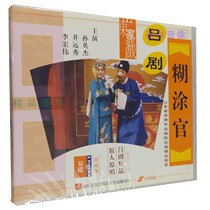 Classic hometown drama old opera video CD disc genuine Shandong Lu Opera (confused official) 2 disc VCD