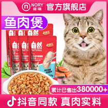 Norry cat staple food wet food pot 12 packs of mackerel tuna flavor than Regis steamed fresh bag of meat pot cat snacks