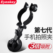 Mobile phone holder connected to telescope camera phone holder Universal new 7th generation upgraded mobile phone holder