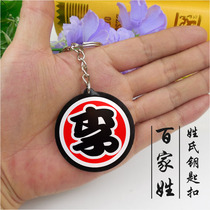 Hundred names car keychain School bag key pendant Safety personality men and women couple backpack pendant Creative DIY