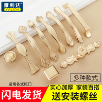 Arrida gold cabinet small handle wardrobe cabinet door drawer European style modern simple door handle hardware accessories