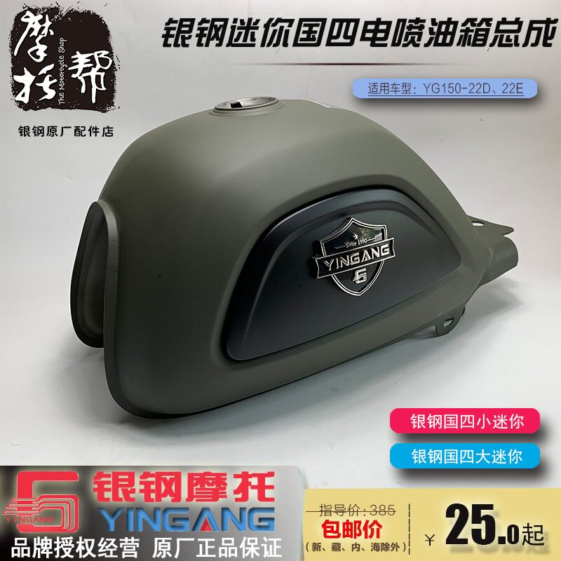 Silver steel country four small mini mini YG150-22D 22E motorcycle original fuel tank assembly fuel reserve box
