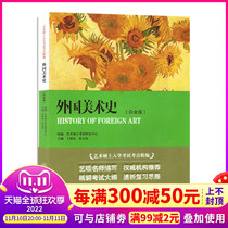 Spotted Foreign Art History ( Platinum Edition ) Wang Shuliang Master of Arts Entrance Examinations Edited Art World Art Profiles Art History Art History Books
