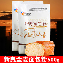Xinliang whole wheat bread flour 500g high gluten flour biscuit bread household wheat flour containing wheat bran baking materials