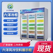 Liuyang commercial refrigerator refrigerated display cabinet supermarket beer beverage cabinet air-cooled frost-free large-capacity vertical convenience store