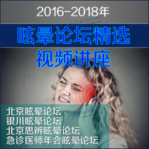 Select Vertigo Forum Lecture Vestibular Disease Cardiovascular And Cerebrovascular Migraine Neuroscience Emergency Video Tutorial