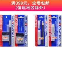 Tamiya 74020 040 074 075 Pen knife engraving knife Engraving knife blade model professional cutting tool