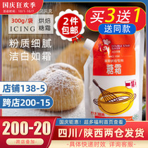 David Beck icing icing sugar powder 300g painted biscuit material cookie ingredients cake decoration baking ingredients