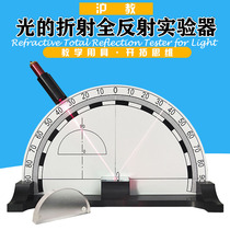 Reflection refraction demonstrator that can be folded in half Light Total reflection demonstrator that can be folded light Junior high school physical optics experimental equipment Teaching equipment