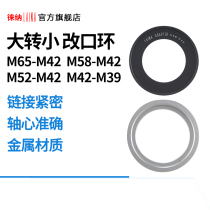 Laina adapter ring change mouth focusing tube rear mouth turn ring M65 M58 M52 turn M42 42 turn 39