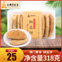 Jade Buddha Temple Vegetarian Fasting Pepper Salt Cake Shanghai Terproduce Cookies Traditional Snack Rice Cakes Buddhist Vegetarian Refreshment