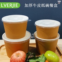 Yu Nuo disposable bowl paper bowl Kraft paper round soup bowl with lid Fast food takeaway packaged lunch box Rice flour porridge thickened