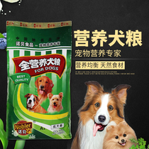 Nobel A4 Best Dog Food 10 kg 20 kg Teddy Golden Tibet Mastiff Mastiff General Dog staple food