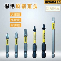 DEWALT original screwdriver head cross rice word word PH2 PZ1 T10 screwdriver head impact screwdriver