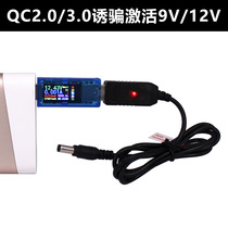 Light Cat charging treasure power supply power cord 5 turn router QCDC trigger fast 12V9V trick activation mobile boost