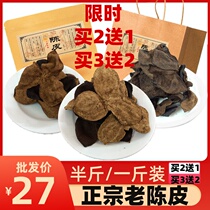 Zhengzong old dried orange peel dried 500g peel dry and dried orange peel crushed dried old orange peel tea bubble water Guangdong Tent class