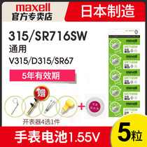 Maxell 315 watch battery SR716SW radar day king Renault waves Cardinia Swatch SKIN ultra-thin swatch special female quartz Japan Import small grain button