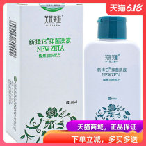 New choice of it antibacterial lotion Zeta Kang Zeta lotion psoriasis shampoo to remove dandruff Coal tar