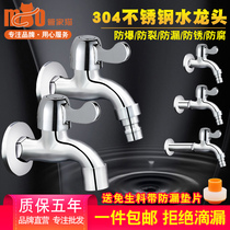 Housekeeper cat 304 stainless steel washing machine faucet 4 points quick Open household mop pool single cold faucet automatic