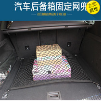 Universal vehicle modification luggage net pocket trunk luggage fixed net car elastic net