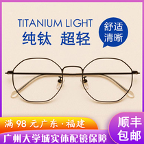Pure titanium polygon myopia glasses women and men have degrees with glasses net red astigmatism personality big face round face frame
