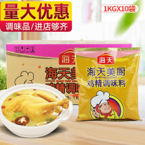 Sea Tianmei Chefs Chicken Essence 1kg * 10 Bag Zoo Chicken Essence seasoned with delicious seasonings sauce
