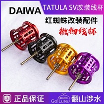 (Modified thread Cup) 19 black Spider Red Spider SV micro-matter shallow thread Cup spot