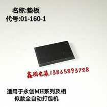 Yongchuang automatic PP tape hot melt strapping machine accessories pad 01-160-1 clip tape block base plate MH-105A