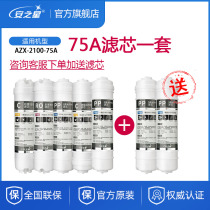Anstar water purifier filter element AZX-2100-75A reverse osmosis RO membrane rear activated carbon ppcotton water machine