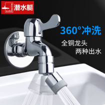 Diving boat tap anti-splash head full copper mop pool bubbler washing machine water nozzle lengthened angle valve switch boost
