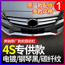 Mercedes-Benz New C- Class C200L C260L front lip bumper C300 C180L front shovel front face big surround modification decoration