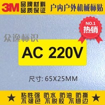 Direct sales 3M safety sticker logo AC220V voltage label support custom mechanical equipment power supply self-adhesive sticker