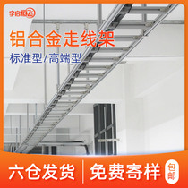 YQHF Yuqi Hengfei communication room aluminum alloy wiring frame Mobile Unicom Telecom data center Cloud Computing integrated wiring climbing frame 4C aluminum profile ladder type high-end weak current bridge