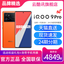 Hand price 4849 up to 24 installments vivo iQOO 9PRO 5G mobile vivoiqoo9 vivoiqoo9 iqoo9pro iq008p