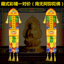 Buddhist Supplies Temple Monastery Embroidered buildings Hata Buddha Hata Hung on Amitabha Amitabha Amitabha A pair of pricks for a pair of prices