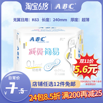 ABC sanitary napkin daily use wing reduction simple refreshing cotton soft light Thin Thin 8 pieces set 240mm wingless whole box batch K63