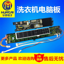Haier love automatic washing machine computer board XQS60-Z1216S power motherboard display board Xiangniu