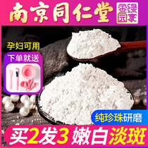Tong Ren Tang pearl powder pure mask powder for external use Edible for internal use Hydration Blemish whitening pure natural