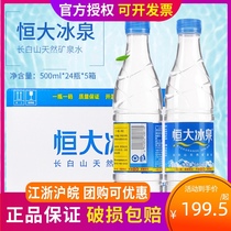 Evergrande Bingquan Mineral Water 500ml * 24 bottles * 5 boxes of Changbai Mountain natural weak alkali water Jiangsu Zhejiang Shanghai and Anhui