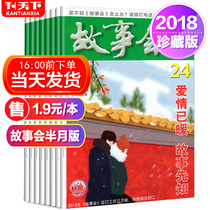 (19 yuan for a total of 15 books)Story Club Magazine 2018 1 2 4 5 13 14 20 22-24th issue Spring Summer Autumn and Winter Supplement Packaging traditional folk gods