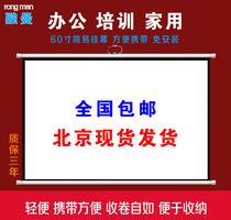 Rong Man projection screen 60 inch 4:3 Portable screen simple hanging wall screen can be wall-mounted projector screen screen cloth HD projector screen