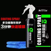 Astree car coating agent Car paint crystal coating Nano liquid glass coating set Spray nano crystal